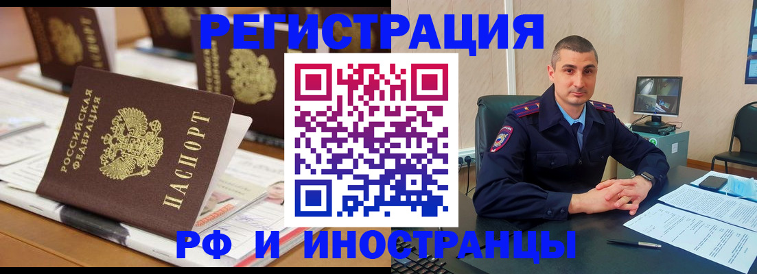 прописка штамп в Котельниках