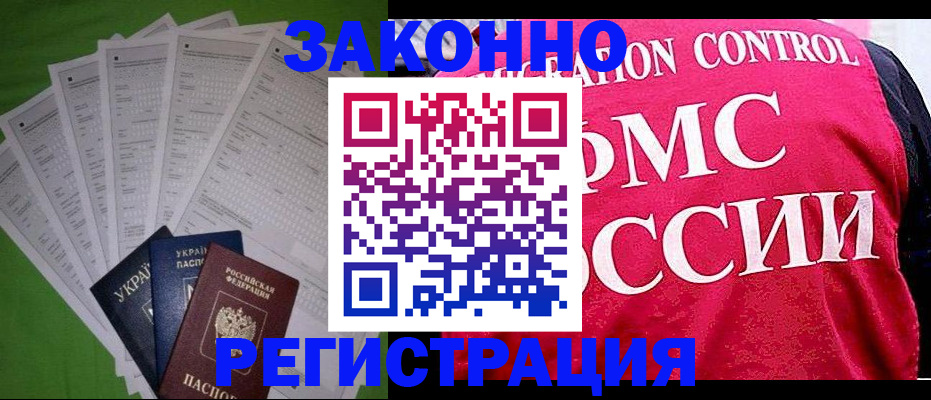 прописка для работы в Котельниках