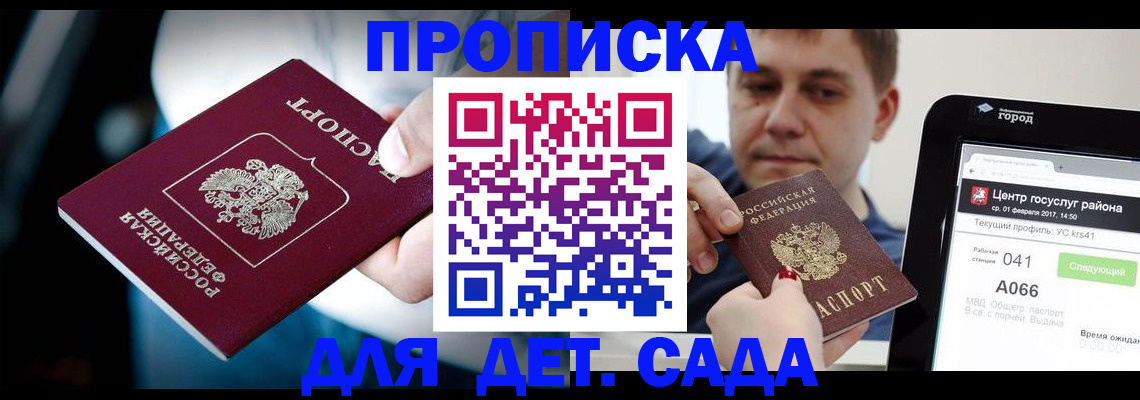 прописка гарантия в Котельниках
