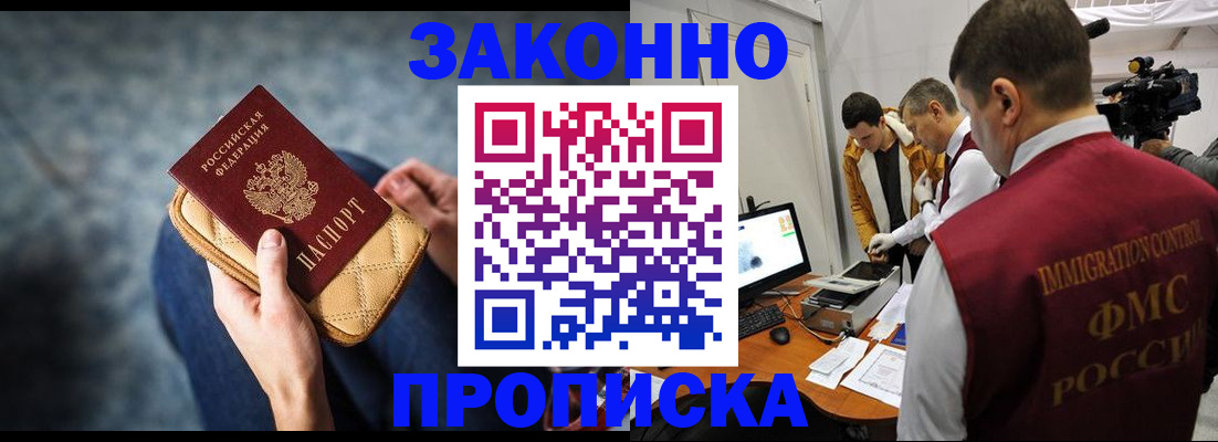 прописка регистрация в Котельниках
