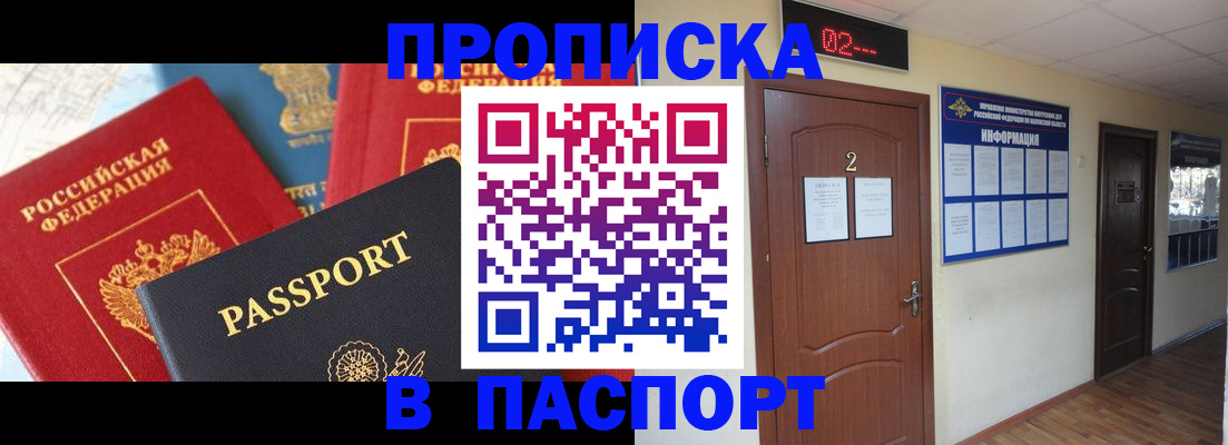 купить прописку в Котельниках