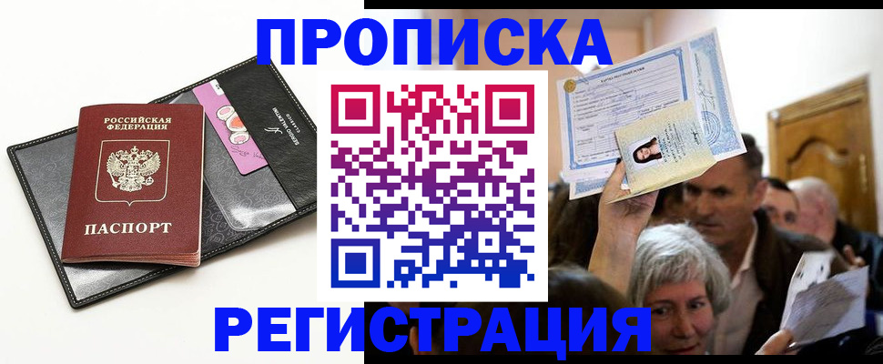 прописка иностранных граждан в Котельниках