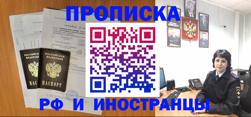 прописка для работы в Котельниках