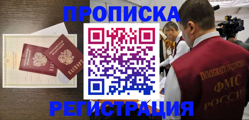 прописка для военкомата в Котельниках