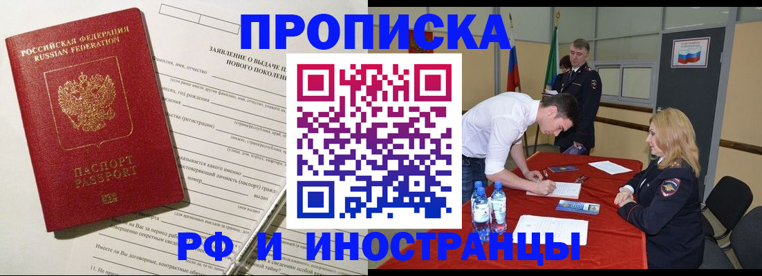 купить прописку в Котельниках